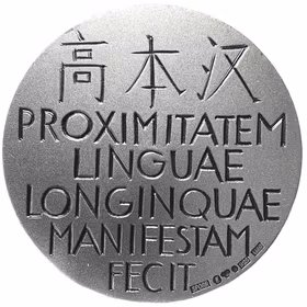 Bernard Karlgren (1889-1978) - Språkman, sinolog av Åke Röjgård, Svenska akademien 1994