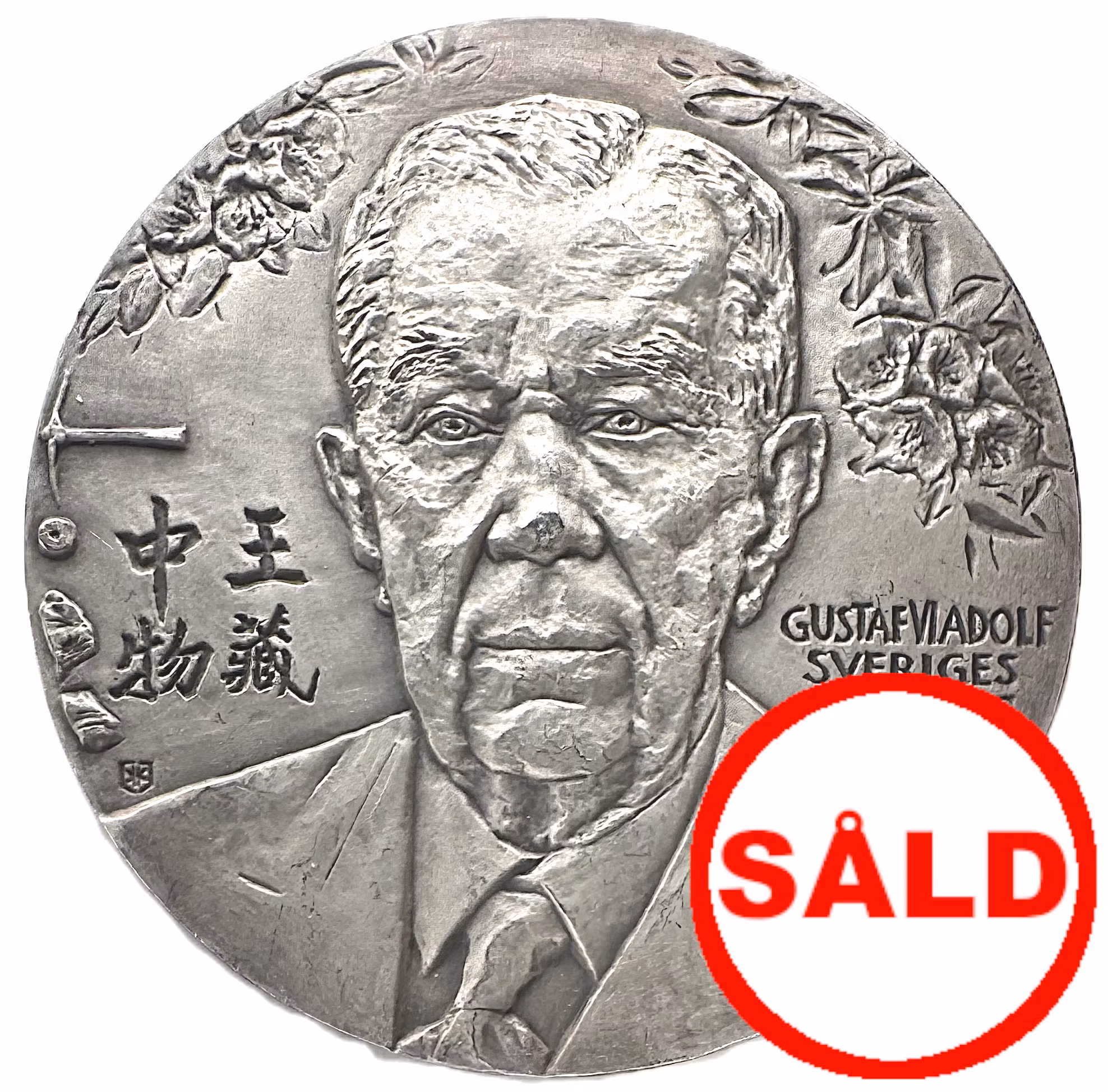 Gustav VI Adolf 75 år som arkeolog och Svenska numismatiska föreningen 100 år 1973 av Kerstin Kjellberg-Jacobsson - Sällsynt