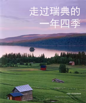The year in Sweden (Mandarin)