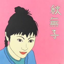 Flower Year II
