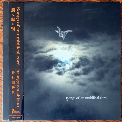 HASEGAWA-SHIZUO Songs Of An Umbilical Cord (Tiliqua - Japan original) (EX/NM) LP