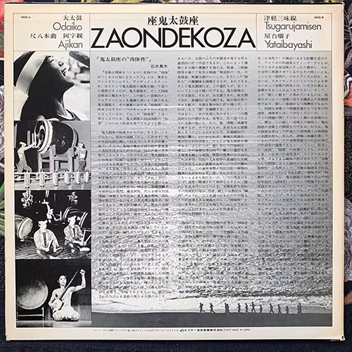 鬼太鼓座 (Ondekoza) Zaondekoza (Victor - Japan original) (VG+) LP