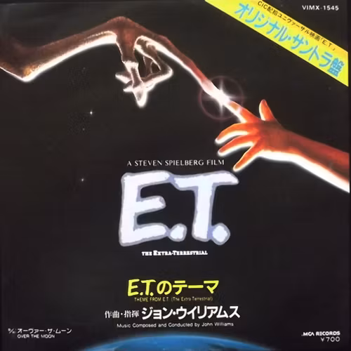 SOUNDTRACK John Williams – E.T.のテーマ Theme From E.T. (The Extra-Terrestrial) (MCA - Japan original) (EX/VG+) 7"