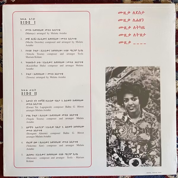 MULATU ASTATKE Ethiopian Modern Instrumentals Hits (Heavenly Sweetness - France reissue) (EX) LP