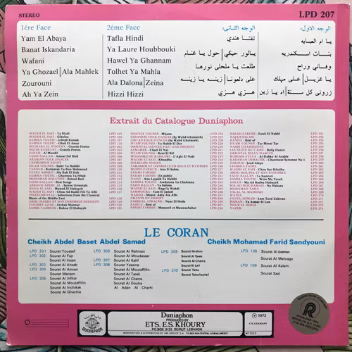 VARIOUS Arabian Folk Dances (Duniaphon - Greece original) (EX/VG+) LP