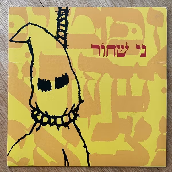 FROGS, the Now You Know You're Black (Matador - USA original) (EX) 7"