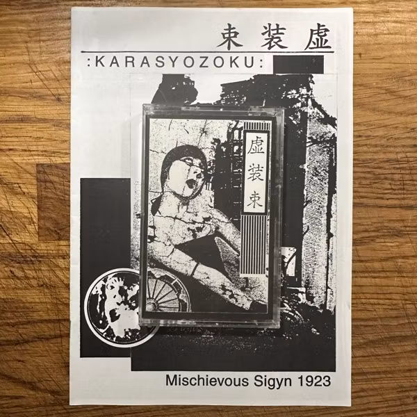 KARASYOZOKU Mischievous Sigyn 1923 (Lust Vessel - Japan original) (NM) TAPE