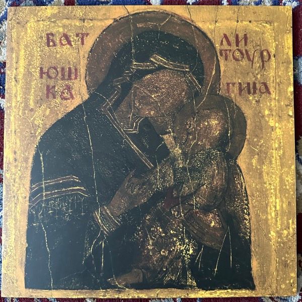 БАТЮШКА Литоургиiа (Gold vinyl) (Witching Hour - Poland reissue) (NM) LP