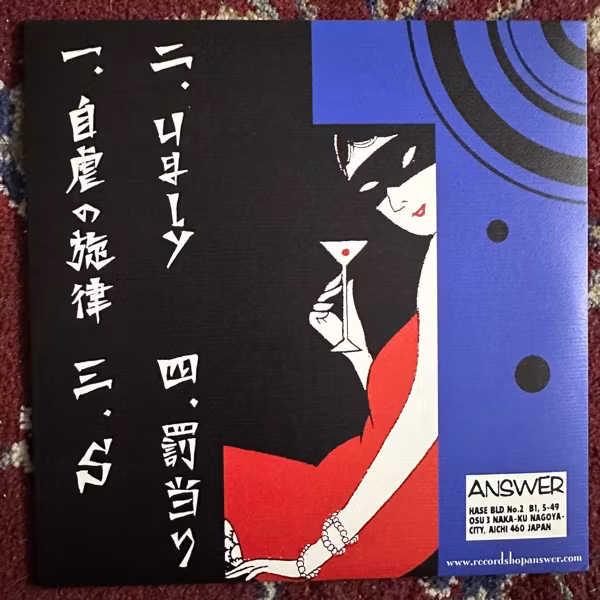 ACUTE 猟奇と幻想 (Answer - Japan original) (EX) 7"