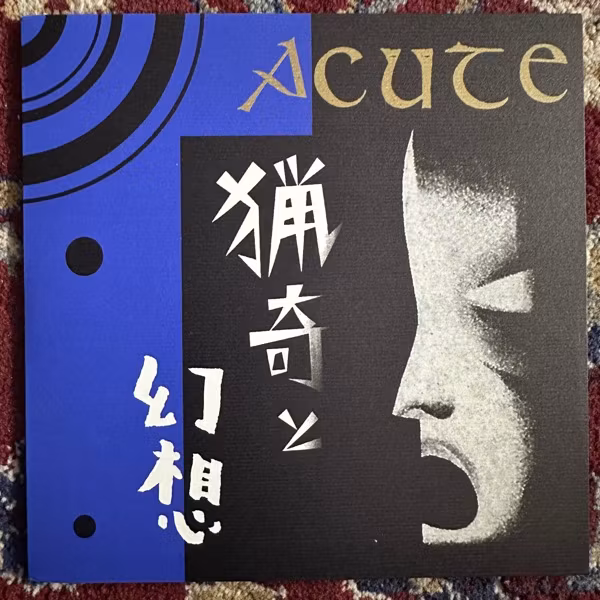 ACUTE 猟奇と幻想 (Answer - Japan original) (EX) 7"