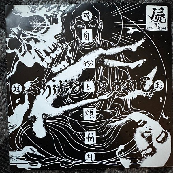 屍 (Shikabane) Ego And Desire (Agipunk - Italy original) (EX) 7"