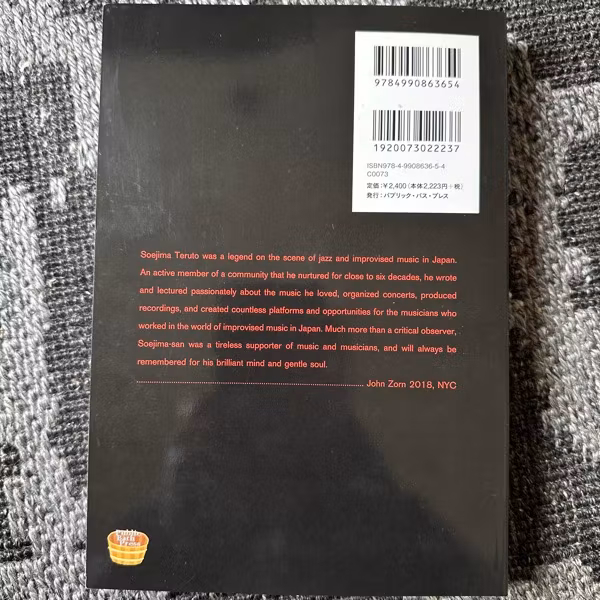 FREE JAZZ IN JAPAN A Personal History - Soejima Teruto (EX) BOOK