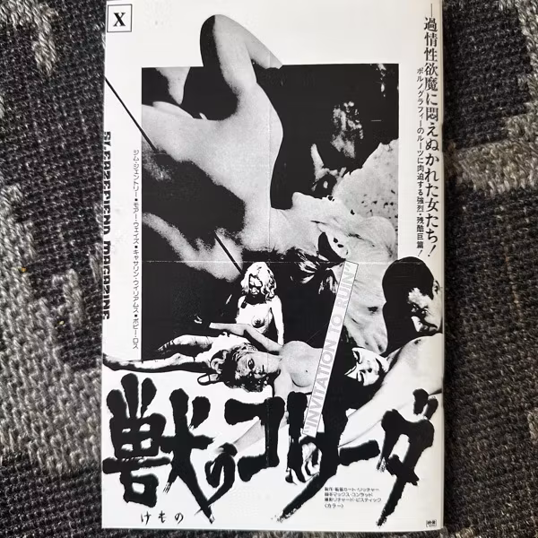 SLEAZE FIEND #2 (EX) MAGAZINE