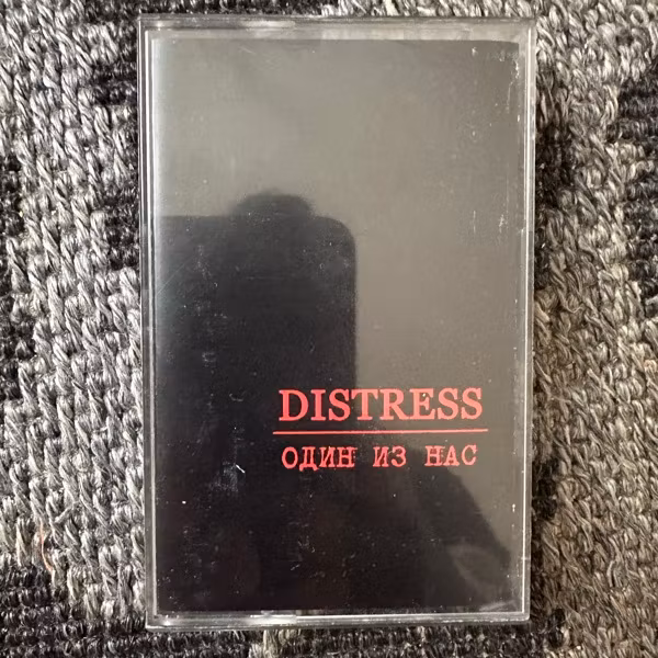 DISTRESS Один Из Нас (Enrage - Russia original) (NM) TAPE