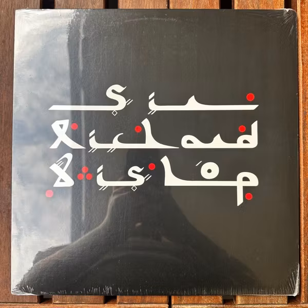 SIR RICHARD BISHOP Tangier Sessions (Drag City - USA original) (SS) LP