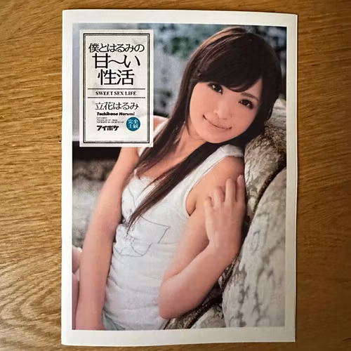 DAVID FREMANN AV Project Harumi (IPZ 372) (IOPS - Finland original) (NM) FANZINE