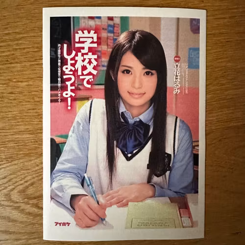 DAVID FREMANN AV Project Harumi (IPZ 350) (IOPS - Finland original) (NM) FANZINE