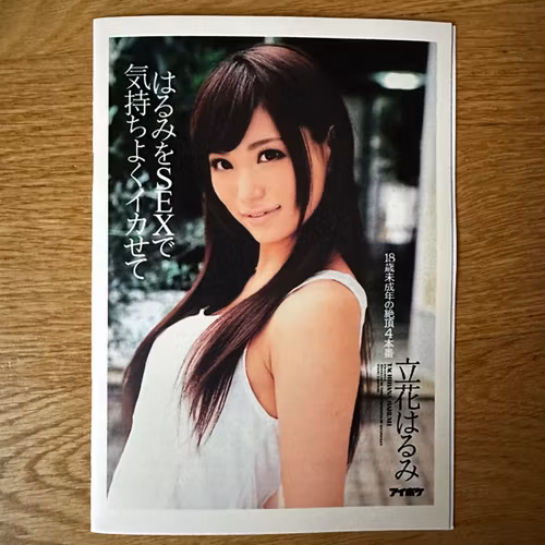 DAVID FREMANN AV Project Harumi (IPZ 328) (IOPS - Finland original) (NM) FANZINE