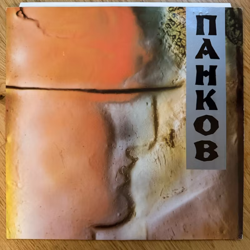 PANKOW Pankow EP (KinderGarten - Italy original) (VG+/EX) 12" EP