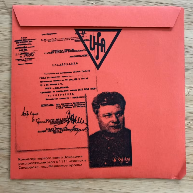 KARJALAN TAZAVALLA Соловецкий Лагерь Особого Назначения (Ufa Muzak – Russia original) (EX) CDR