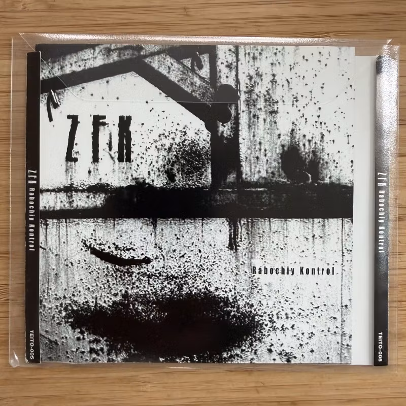 ZFK Rabochiy Kontrol (Teito Sound Company - Japan reissue) (EX) CD