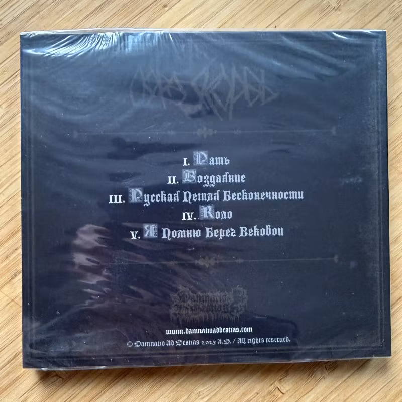 ЛОРД СКОРБЬ Русская Петля Бесконечности (Damnatio Ad Bestias - Spain original) (SS) CD
