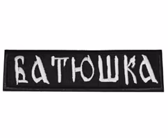 BATUSHKA logo patch