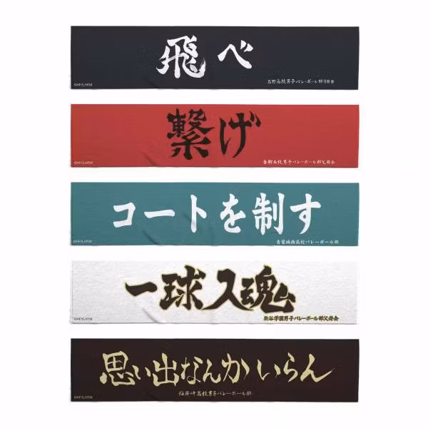 Haikyu!! Towel Fukurodani Academy