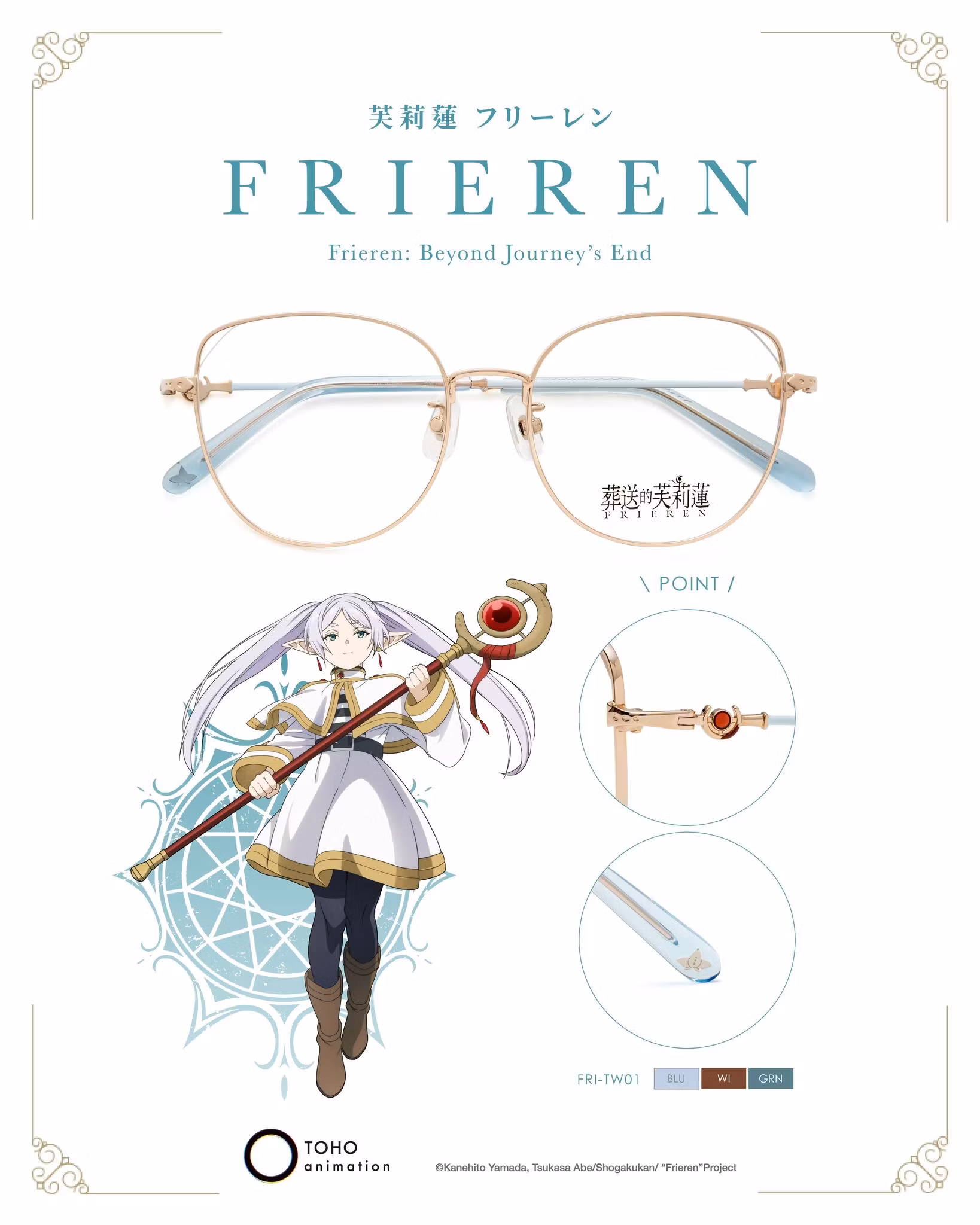 Frieren: Beyond Journey's End Glasses (Frieren) (Wine)