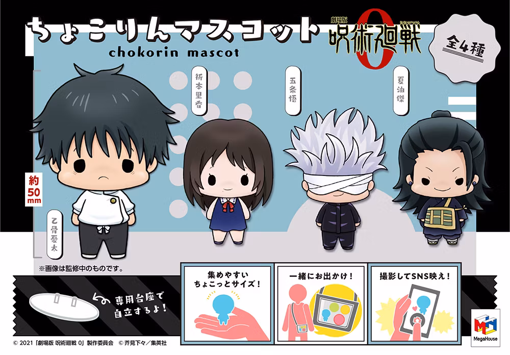 Jujutsu Kaisen 0 Chokorin Mascot Boxed Set of 4 Figures