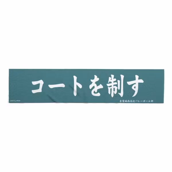 Haikyu!! Towel Aoba Johsai High