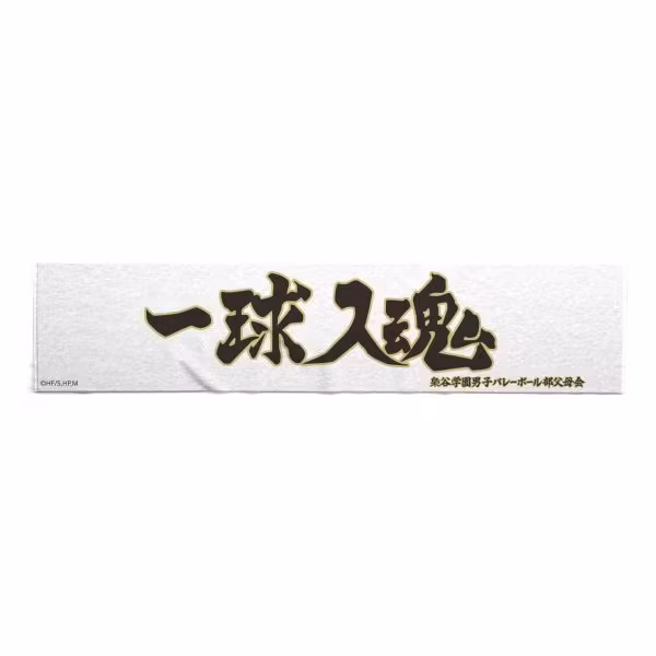 Haikyu!! Towel Fukurodani Academy