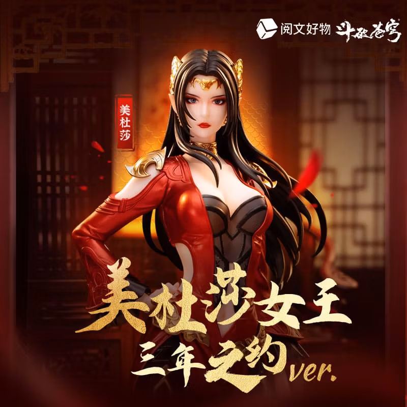 Fights Break Sphere Medusa (San Nian Zhi Yue Ver.)