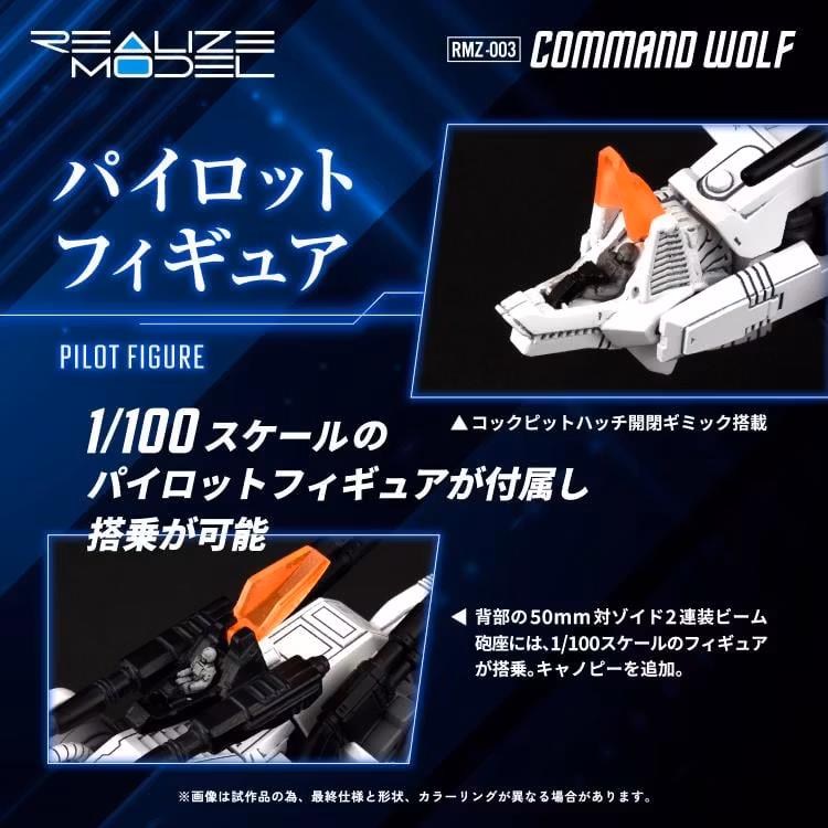Zoids Realize Model RMZ-003 Command Wolf 1/100 Scale Model Kit
