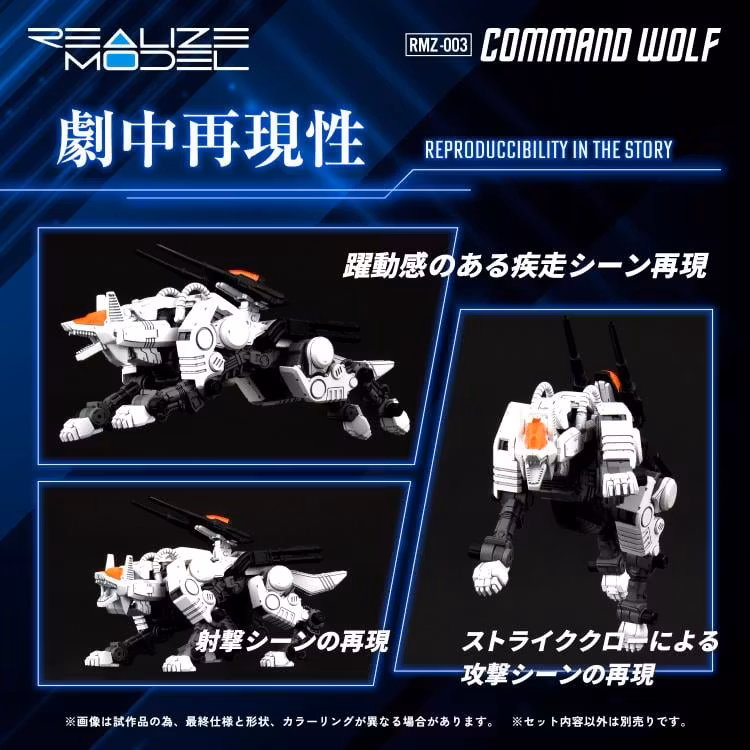 Zoids Realize Model RMZ-003 Command Wolf 1/100 Scale Model Kit