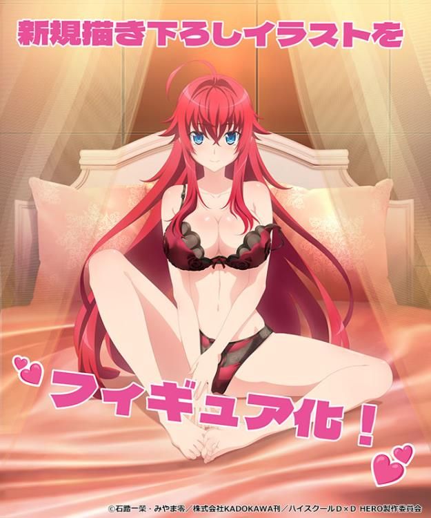 High School DxD HERO Rias Gremory (Lingerie Ver.)