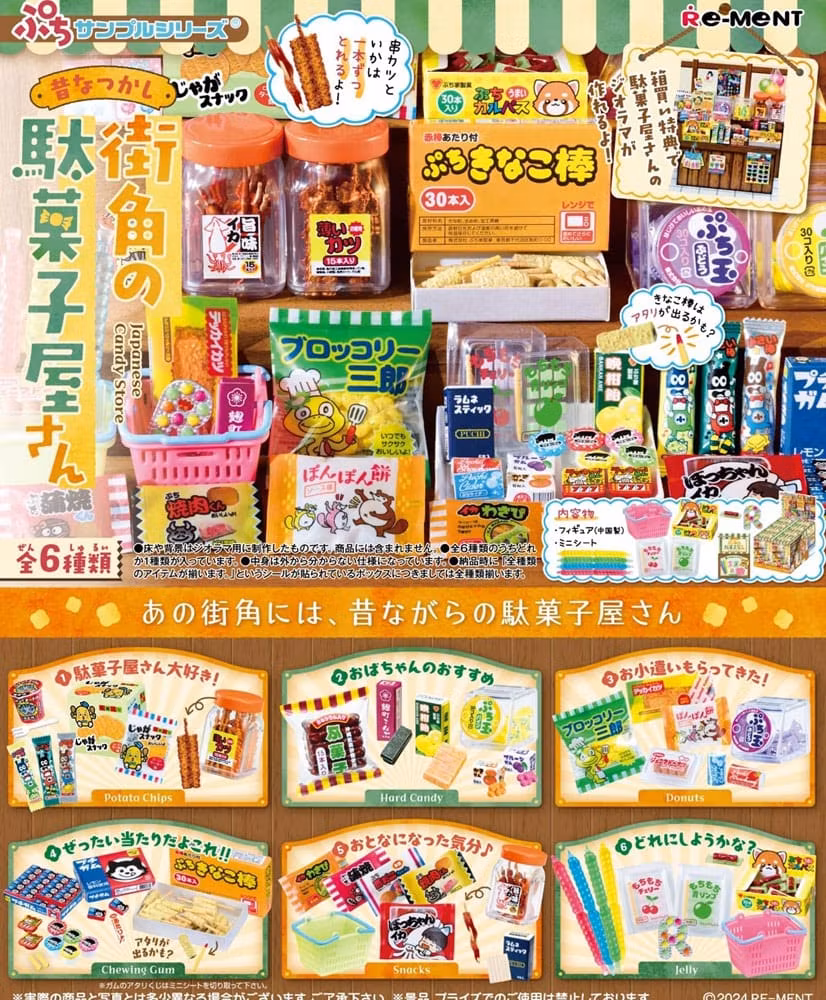 Japanese Candy Store Boxed Set of 6 Accessories Sets