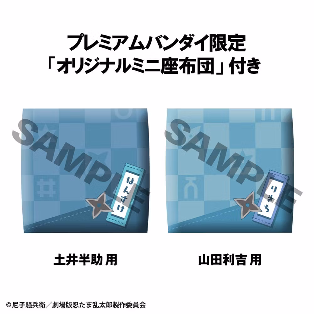 Nintama Rantaro Look Up Series Hansuke Doi & Rikichi Yamada Set with Gift