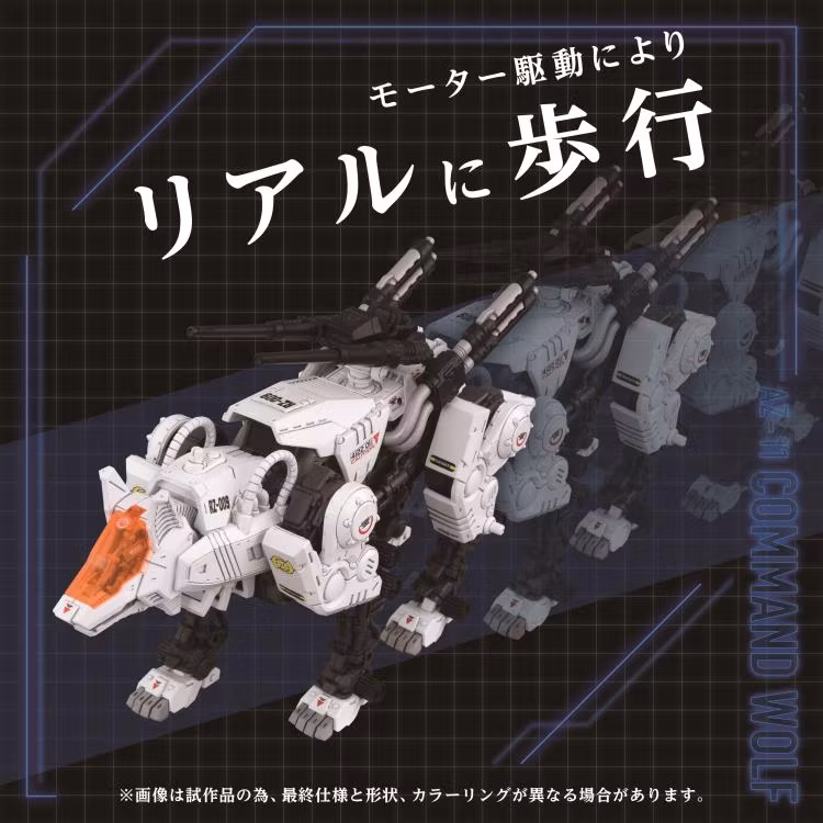 Zoids Advanced Zi AZ-11 Command Wolf 1/72 Scale Model Kit