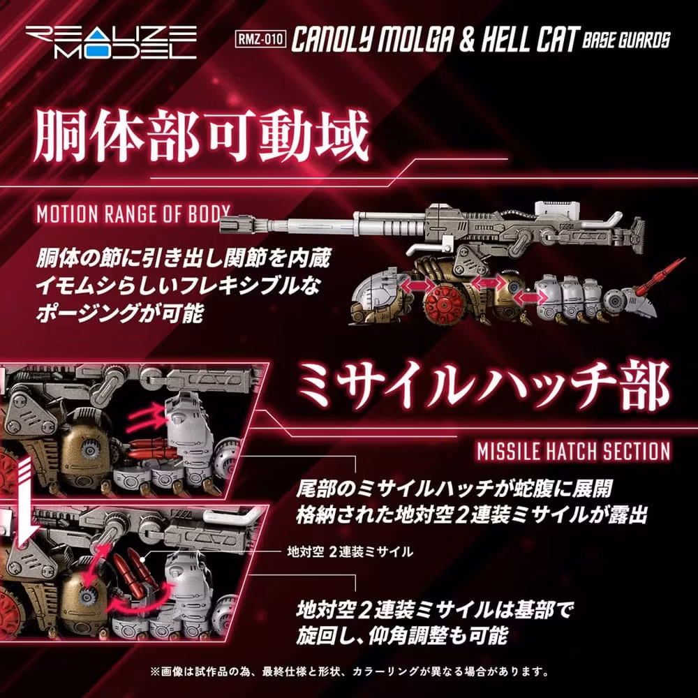 Zoids Realize Model RMZ-010 Canoly Molga & Hell Cat 1/100 Scale Model Kit