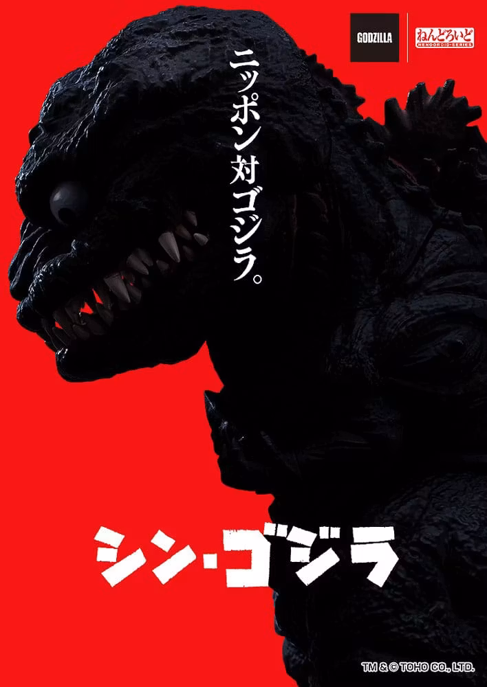 Shin Godzilla Nendoroid Godzilla (2016)