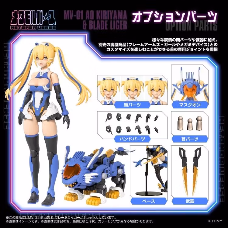 Zoids x Metamor Verse MV-01 Ao Kiriyama & Blade Liger 1/10 Scale Model Kit