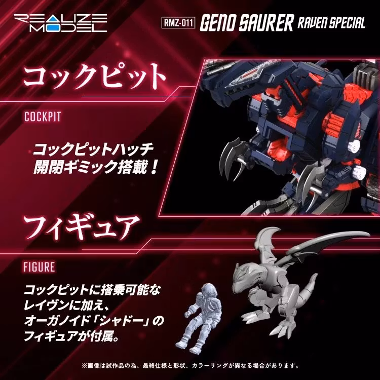 Zoids Realize Model RMZ-011 Geno Saurer (Raven Special Ver.) 1/100 Scale Model Kit