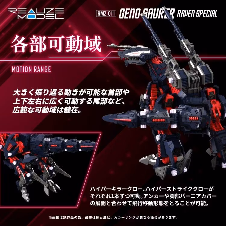 Zoids Realize Model RMZ-011 Geno Saurer (Raven Special Ver.) 1/100 Scale Model Kit