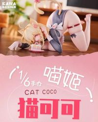 Maid Nya-Hime Mao Ke Ke (Normal Edition) 1/6 Scale Figure