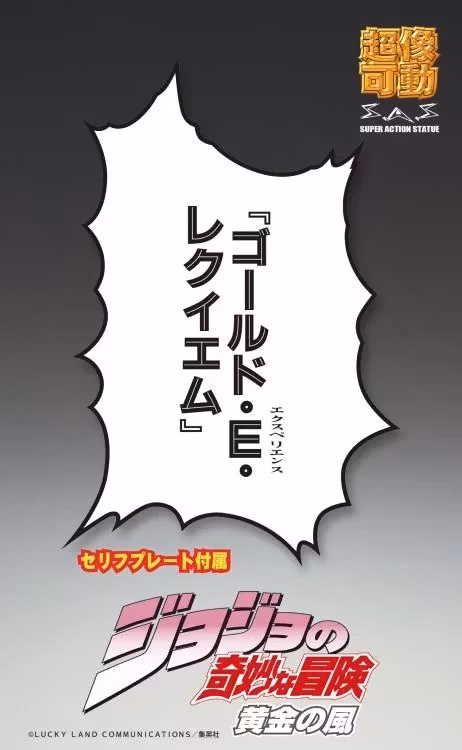 JoJo's Bizarre Adventure: Golden Wind Super Action Statue Gold Experience Requiem (Rerelease)