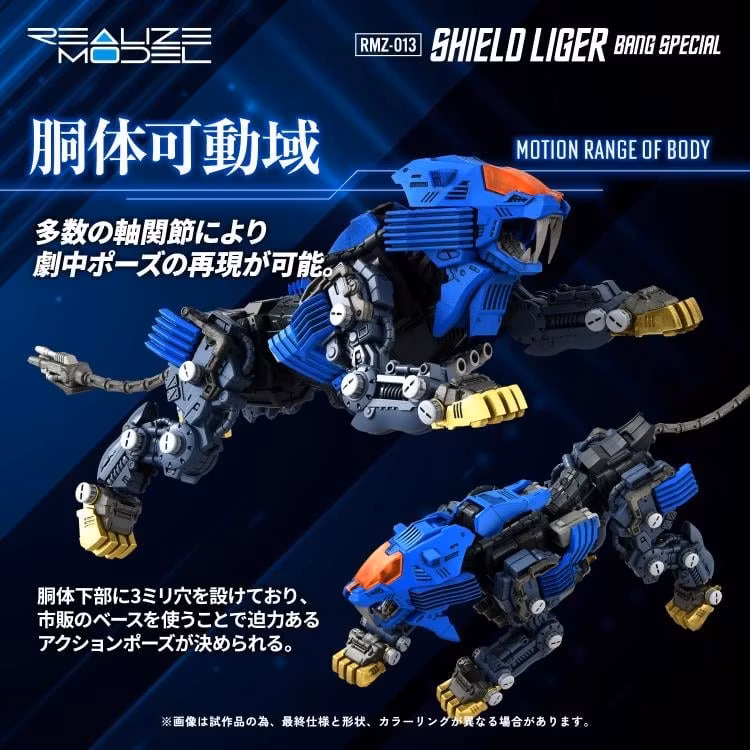 Zoids Realize Model RMZ-013 Shield Liger Bang Special 1/100 Scale Model Kit