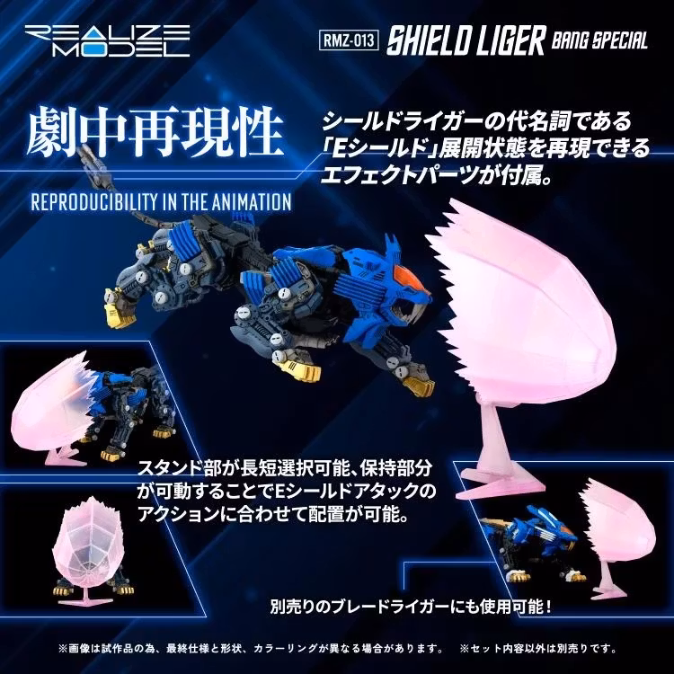 Zoids Realize Model RMZ-013 Shield Liger Bang Special 1/100 Scale Model Kit