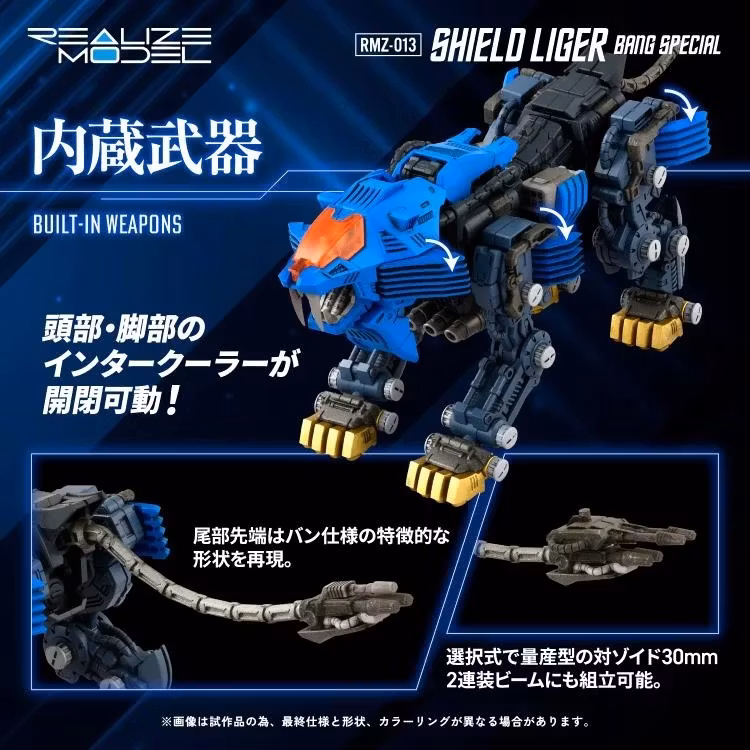 Zoids Realize Model RMZ-013 Shield Liger Bang Special 1/100 Scale Model Kit
