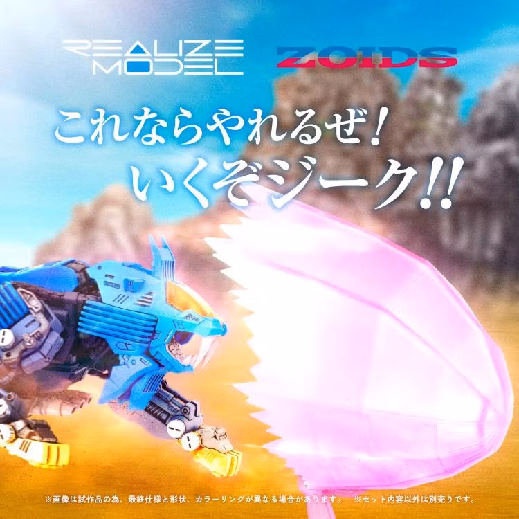 Zoids Realize Model RMZ-013 Shield Liger Bang Special 1/100 Scale Model Kit